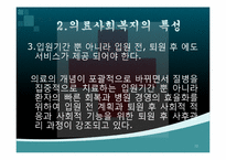 [사회복지개론] 의료사회복지-12