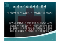 [사회복지개론] 의료사회복지-13
