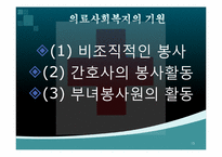 [사회복지개론] 의료사회복지-15