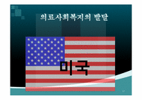 [사회복지개론] 의료사회복지-17