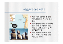 [관광과세계문화유산] 칠레 라파누이 국립공원-7