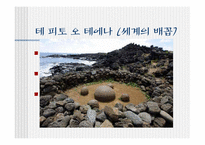 [관광과세계문화유산] 칠레 라파누이 국립공원-16