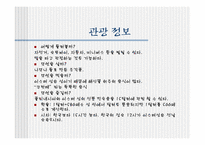 [관광과세계문화유산] 칠레 라파누이 국립공원-18