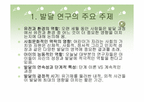 [인간행동의심리적이해] 정신의 형성과 변화에 따른 발달심리-3