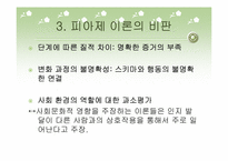 [인간행동의심리적이해] 정신의 형성과 변화에 따른 발달심리-8