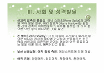[인간행동의심리적이해] 정신의 형성과 변화에 따른 발달심리-9