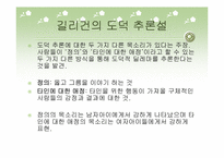[인간행동의심리적이해] 정신의 형성과 변화에 따른 발달심리-16
