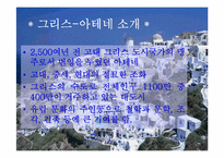 [관광과세계문화유산] 그리스 아테네의 아크로폴리스-3
