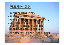 [관광과세계문화유산] 그리스 아테네의 아크로폴리스-11