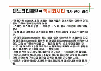 [관광과세계문화유산] 멕시코 고대문명-6