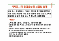 [관광과세계문화유산] 멕시코 고대문명-8