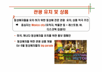 [관광과세계문화유산] 멕시코 고대문명-14