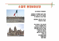 [관광과세계문화유산] 멕시코 고대문명-16