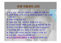 [사회복지개론] 아동복지-6