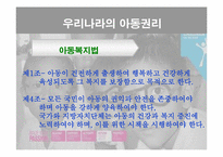[사회복지개론] 아동복지-8