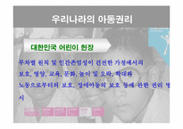 [사회복지개론] 아동복지-9