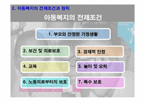 [사회복지개론] 아동복지-10