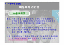 [사회복지개론] 아동복지-16