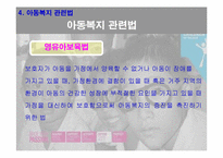 [사회복지개론] 아동복지-18
