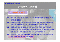 [사회복지개론] 아동복지-19