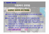 [사회복지개론] 아동복지-20