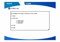 [심리학개론] 친교행동에 관한 분석-2