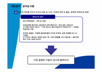 [심리학개론] 친교행동에 관한 분석-15