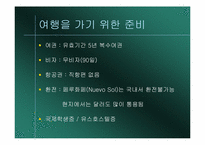 [관광과세계문화유산] 페루의 마추피추 여행을위한 분석-2