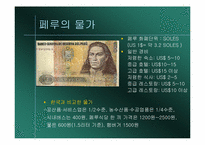 [관광과세계문화유산] 페루의 마추피추 여행을위한 분석-6