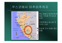 [관광과세계문화유산] 페루의 마추피추 여행을위한 분석-10