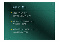 [관광과세계문화유산] 페루의 마추피추 여행을위한 분석-13