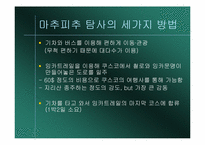 [관광과세계문화유산] 페루의 마추피추 여행을위한 분석-14