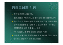 [관광과세계문화유산] 페루의 마추피추 여행을위한 분석-16