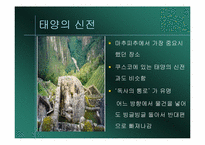 [관광과세계문화유산] 페루의 마추피추 여행을위한 분석-20