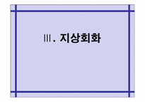 [관광과세계문화유산] 페루 나스카와 후마나 평원-10