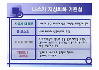 [관광과세계문화유산] 페루 나스카와 후마나 평원-13