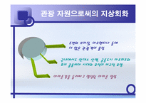 [관광과세계문화유산] 페루 나스카와 후마나 평원-15