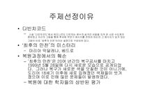 [관광과세계문화유산] 최후의 만찬-2