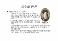 [관광과세계문화유산] 최후의 만찬-9