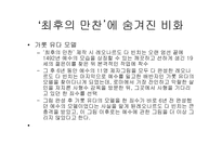 [관광과세계문화유산] 최후의 만찬-12