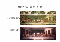 [관광과세계문화유산] 최후의 만찬-14