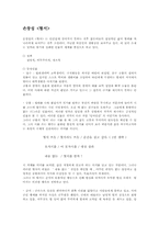 [현대문학강독] 손창섭의 소설 혈서 작품 분석-1
