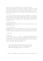 [현대문학강독] 손창섭의 소설 혈서 작품 분석-2