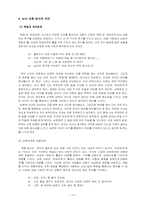 [의사소통의기법] 남녀의 의사소통 방식의 차이-6