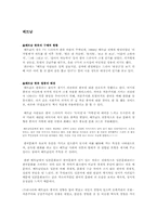 [현대문화론] 베트남에서의 한류열풍에 관한 분석-1