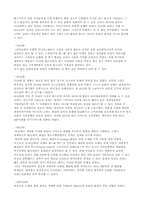 [현대문화론] 세대별 트렌드 패션을 통해 본 한국인의 문화적 정체성-2