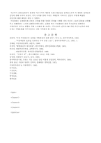 [현대문화론] 세대별 트렌드 패션을 통해 본 한국인의 문화적 정체성-5