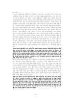 [현대문학강독] 소설 `별`,`닭제`를 통한 시대적배경과 황순원의 작가론 분석-4