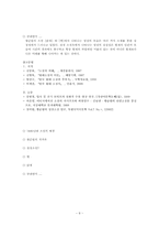 [현대문학강독] 소설 `별`,`닭제`를 통한 시대적배경과 황순원의 작가론 분석-8
