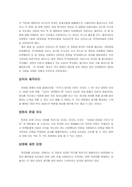 [현대문화론] 영화 그 때 그 사람들을 통해 본 기억에 대한 매체의 영향력-3